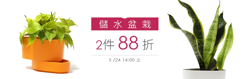 2Ustyle 風格圖悠 盆栽 花器 植物