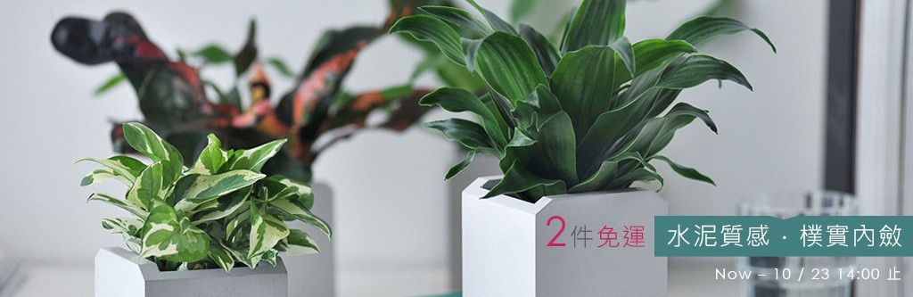 2Ustyle 風格圖悠 盆栽 植物 花器